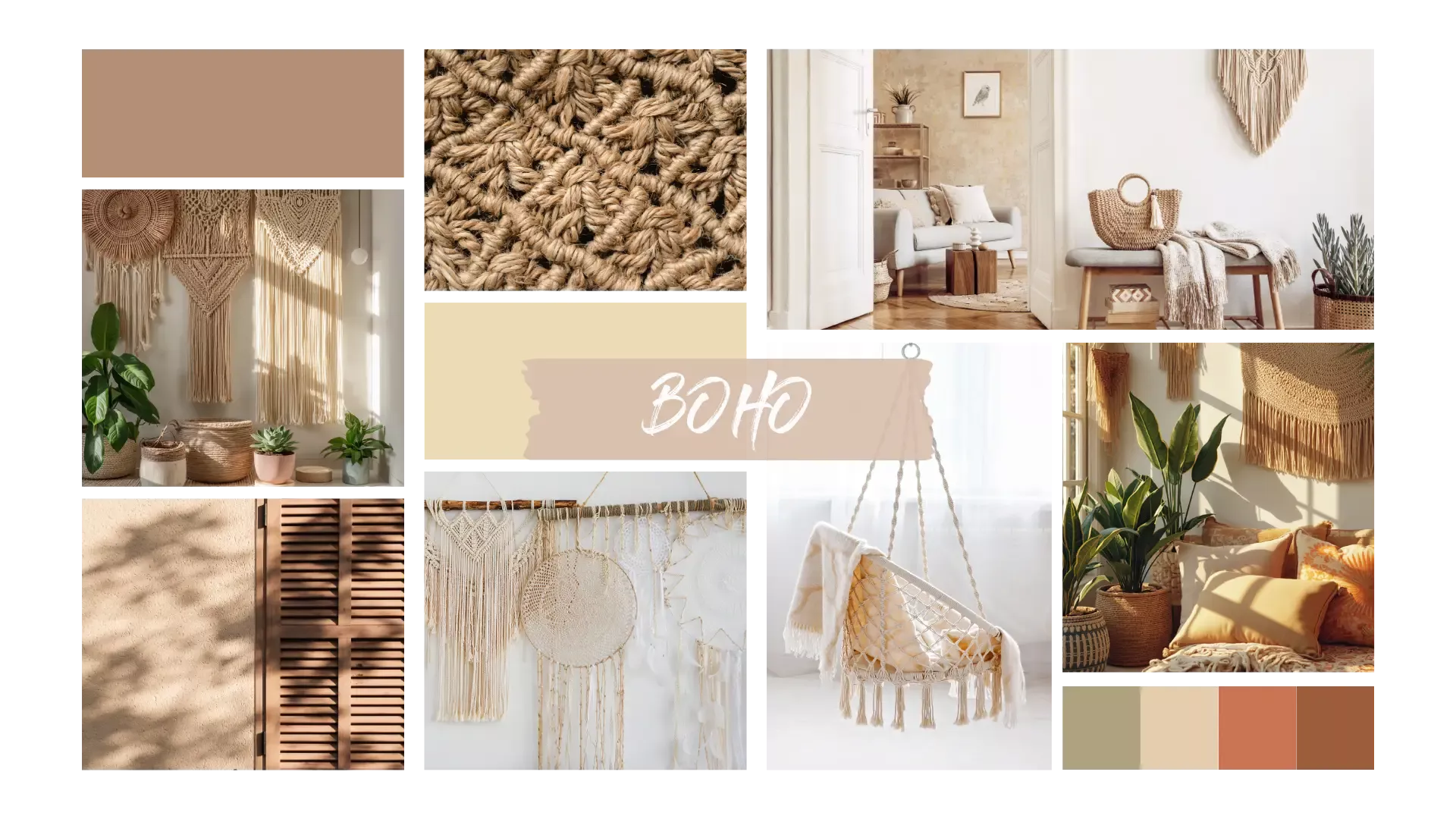 Collage im Boho-Stil mit Makramee-Wanddeko, geflochtenen Körben, Pflanzen, gemütlichem Wohnbereich, Hängesessel und natürlichen Texturen in Beige, Creme und Terrakotta